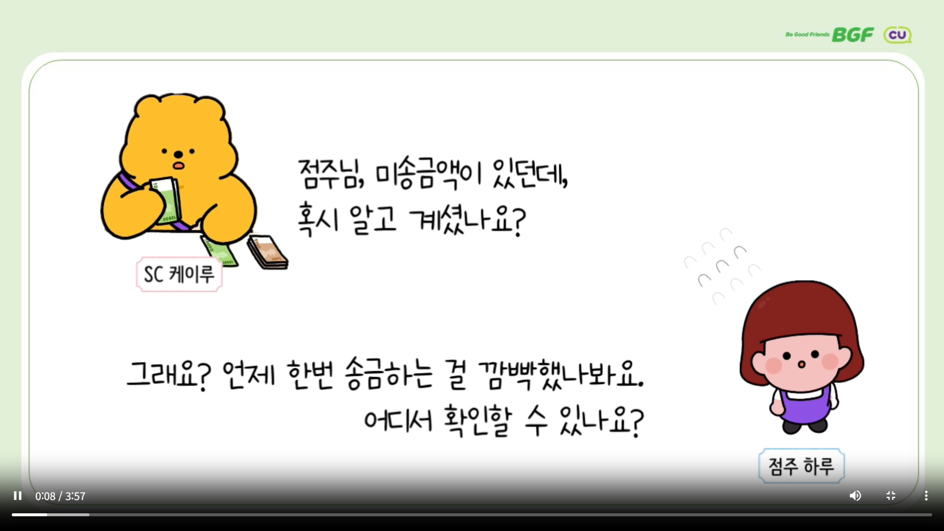 가맹입문교육 11차시 OPC일정산내역 본부송신