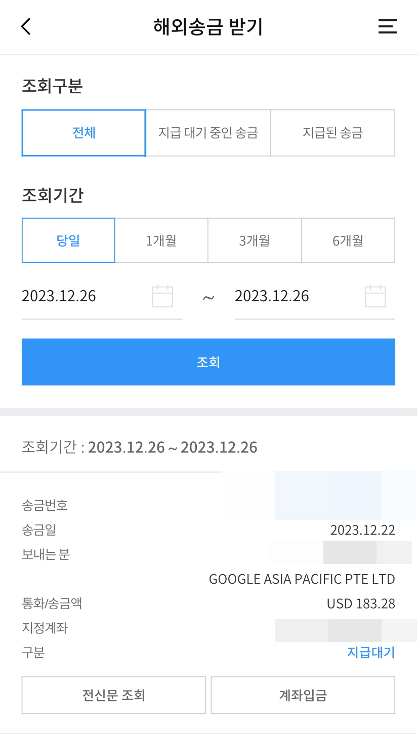 애드센스 수익 지급 순서 우리은행 해외송금받기
