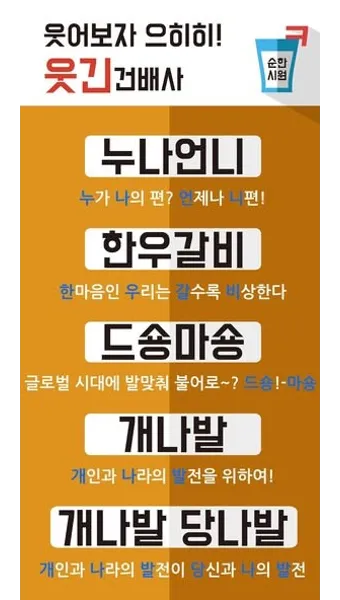 건배사 모음 예시 의미 10선_15