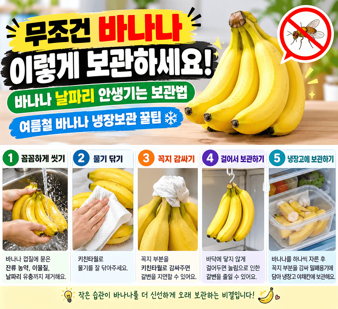 바나나 보관법