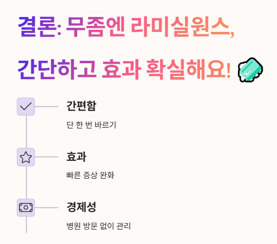 무좀엔 라미실원스, 간단하고 효과 확실해요