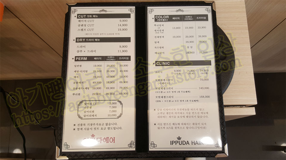 이쁘다헤어가격표