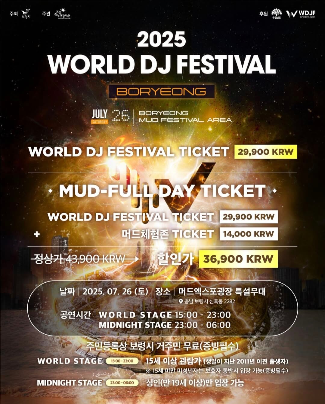 2025 보령머드축제 입장권 무료 할인