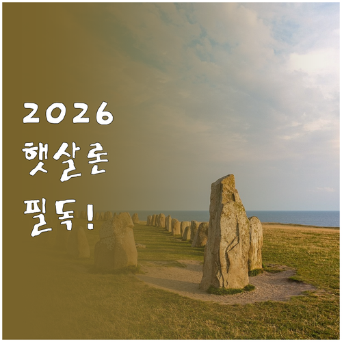 2026년 햇살론 상환스케줄 변경 방..