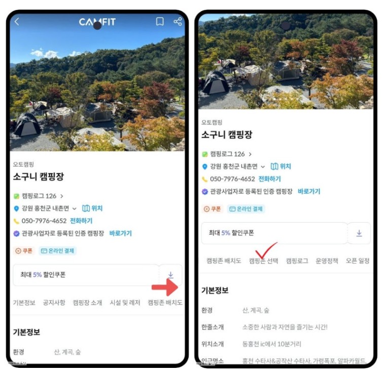 캠핑장 [캠핏]어플로 손쉽게 예약하기