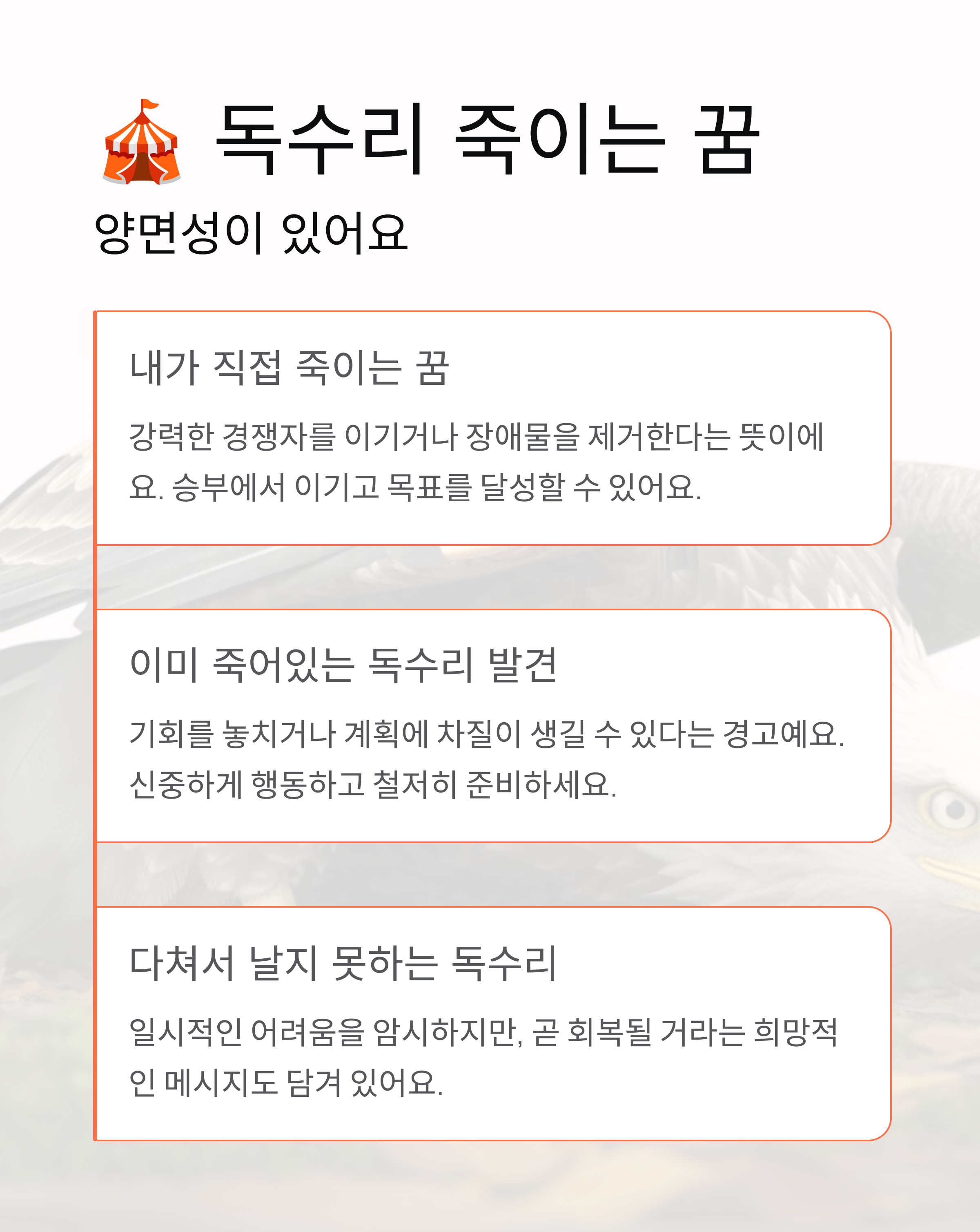 독수리꿈 해몽! 대박 길몽부터 주의해야 할 꿈까지