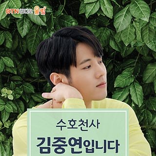 김중연 프로필