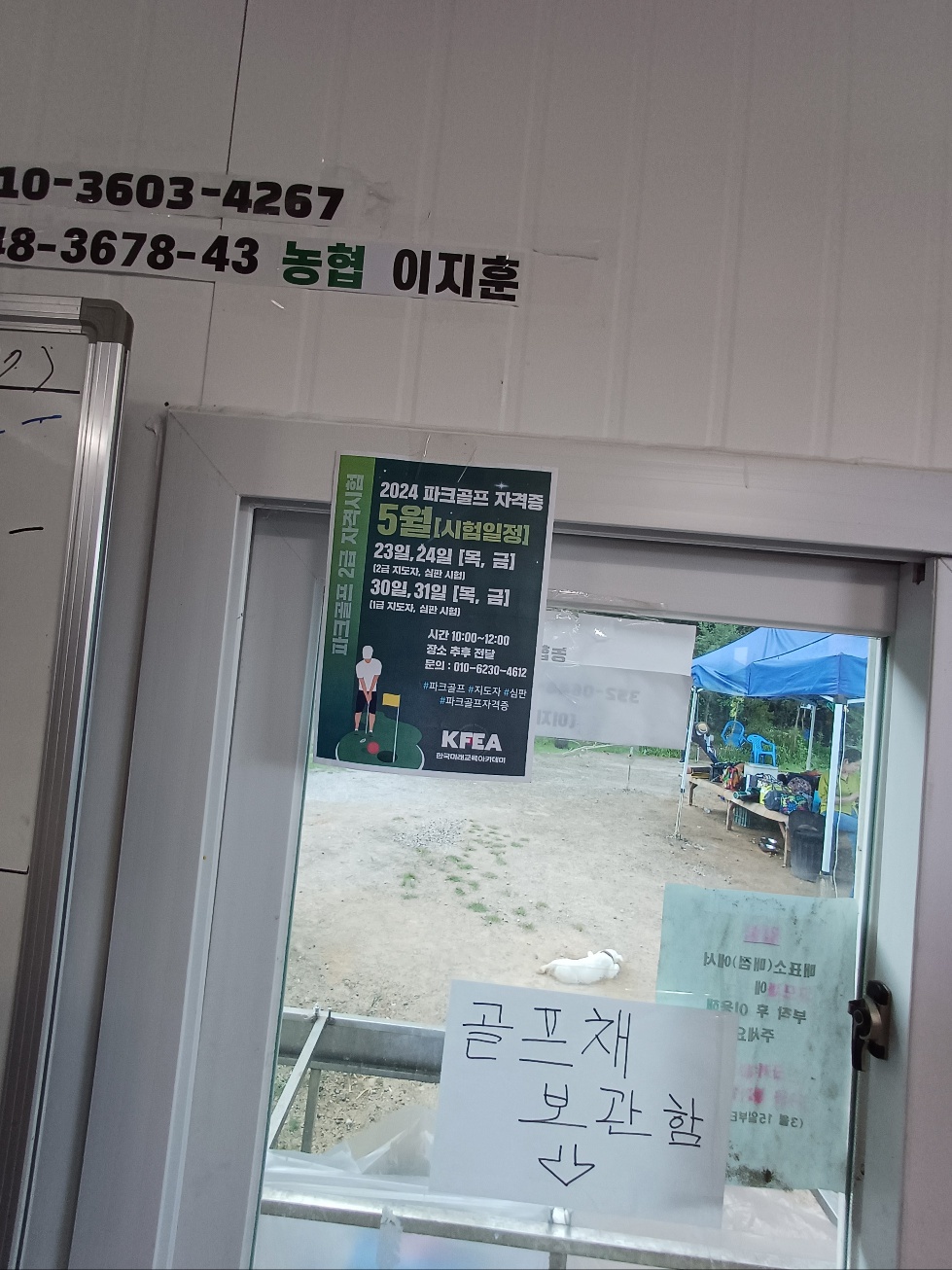 임곡늘푸른농원 파크골프장