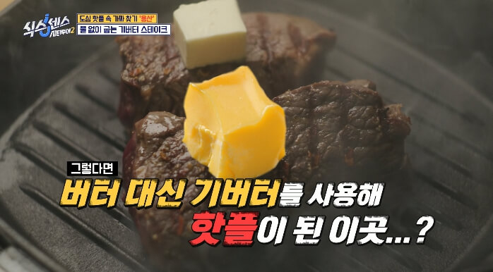 기버터