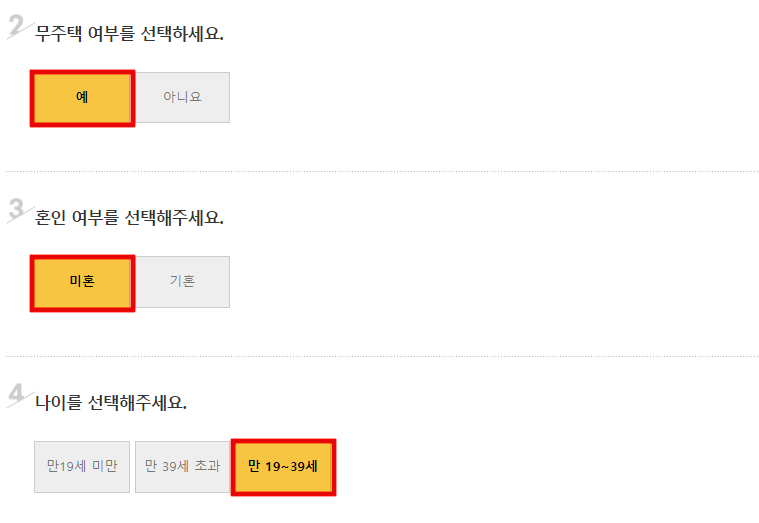 행복주택-청년계층-자가진단-항목