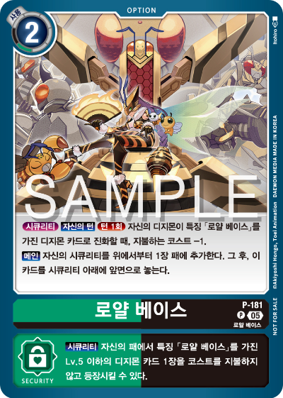디지몬 카드 게임 테이머 배틀 팩 2026 Vol.1 수록 카드 P-181 로얄 베이스