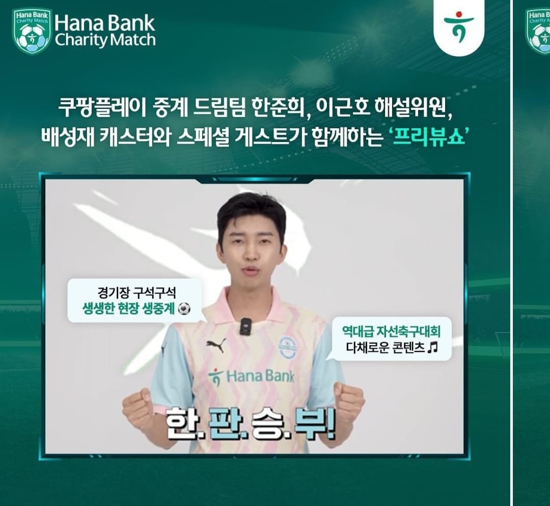 임영웅 기성용 축구 라인업&amp;#44; 생중계&amp;#44; 예매하기