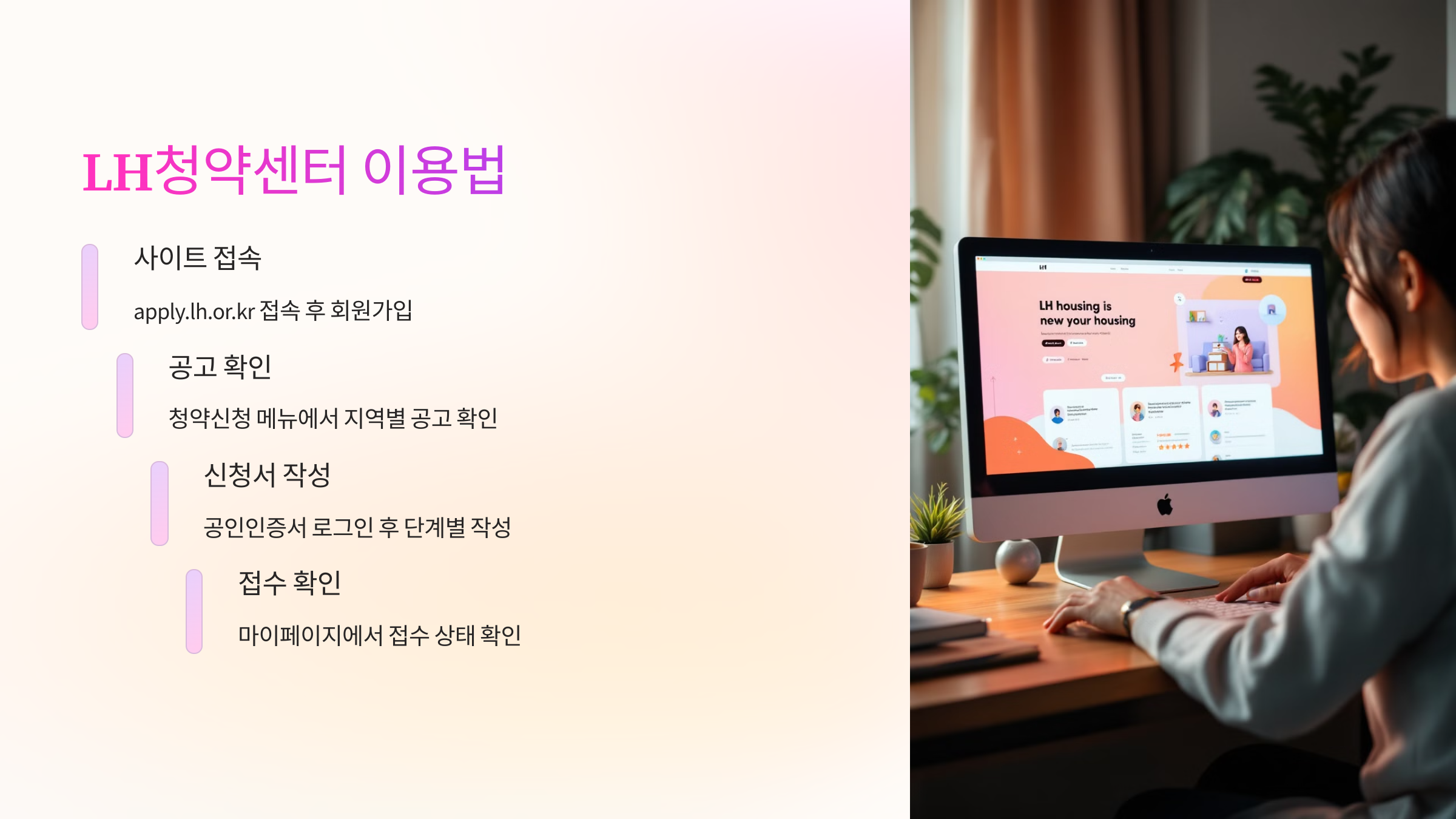 🌐 LH청약센터 이용법