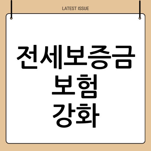 전세보증보험 관련 사진 첨부