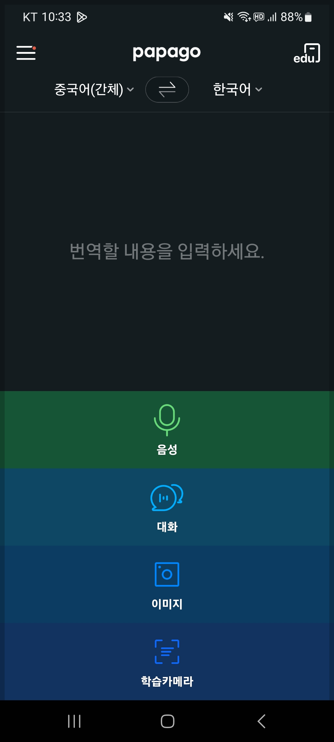 파파고 이미지 번역 PC, 모바일 앱
