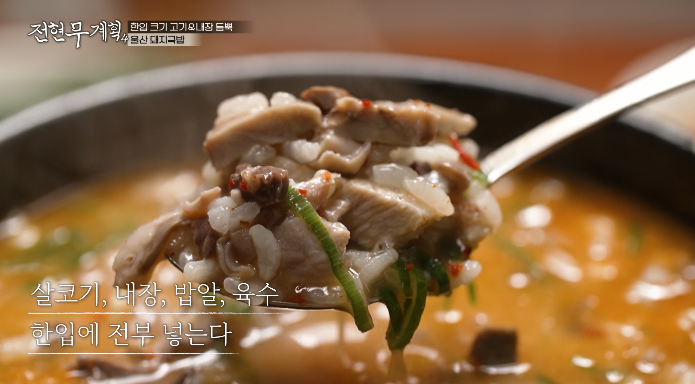 울산공단돼지국밥