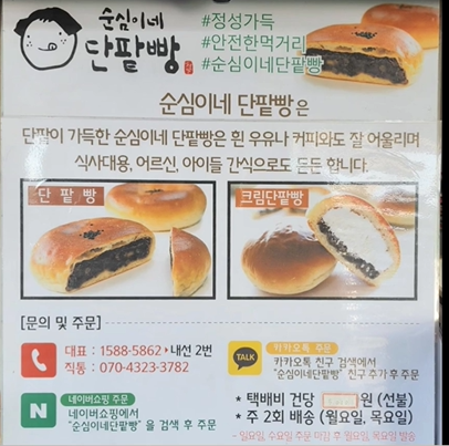나혼자 산다 정재광 크림 단팥빵 위치 및 구매 정보