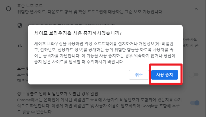 사용중지 클릭