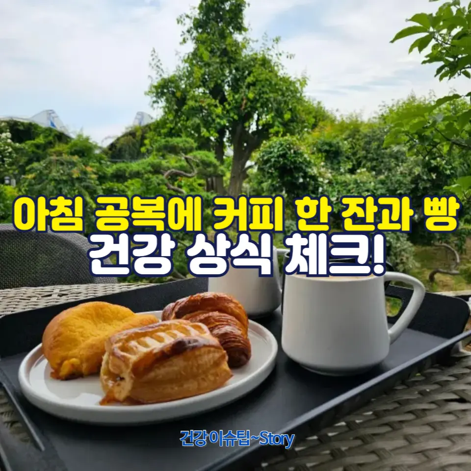 아침 식사로 커피와 빵