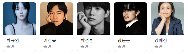 오징어게임 시즌2 출연진