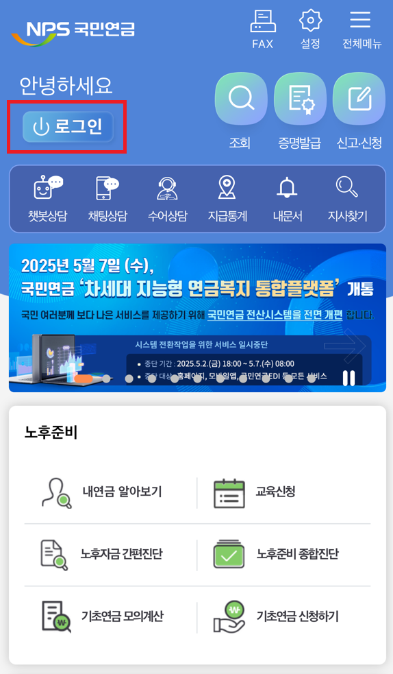 국민연금 예상수령액 조회(모바일 앱)1