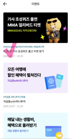 2024MMA_카카오뱅크_얼리버드티켓_이벤트참여방법