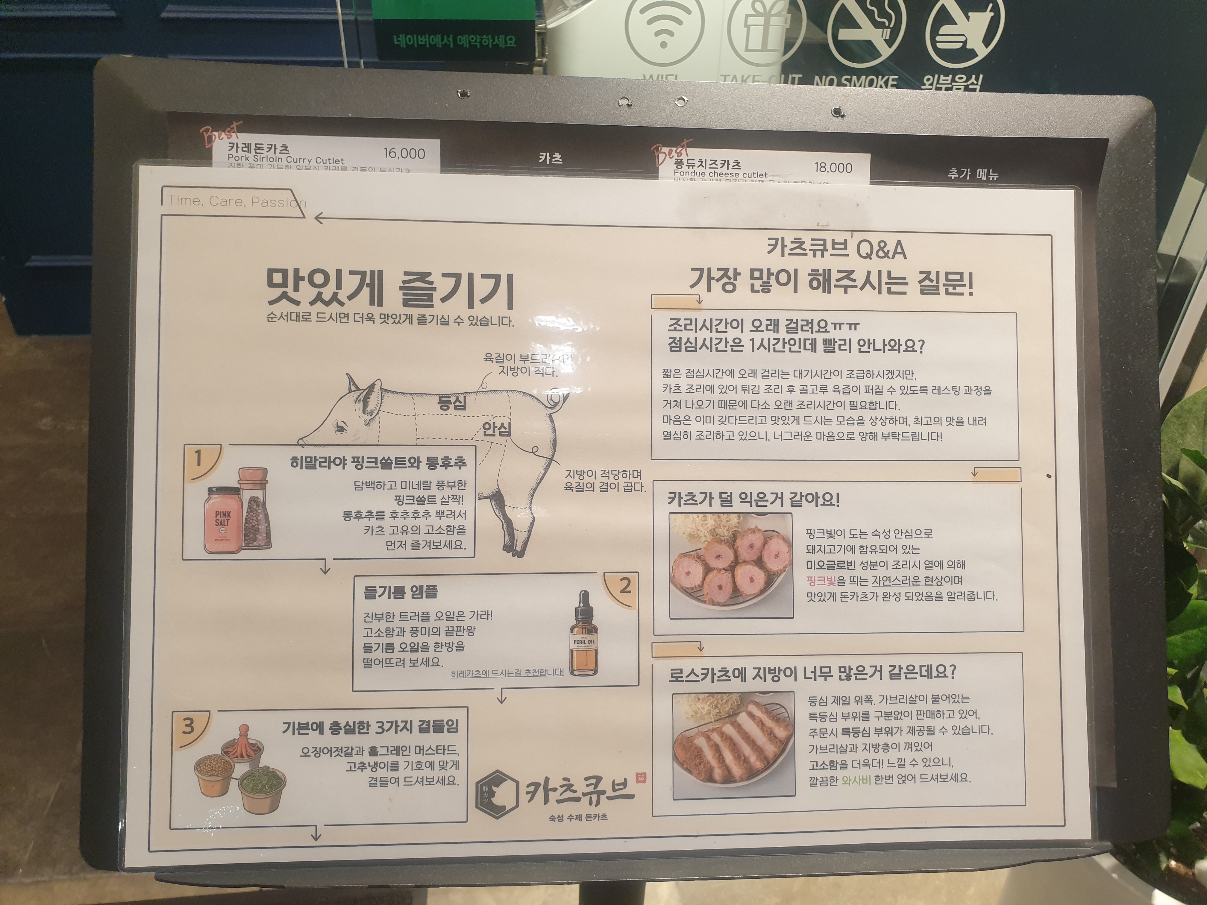 돈까스 즐기는 법