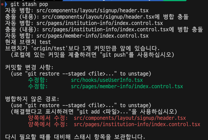 git stash pop
