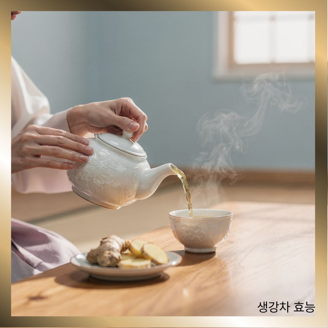 생강차 효능