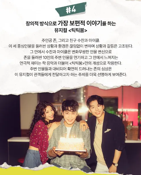 뮤지컬 틱틱붐 기간 캐스팅