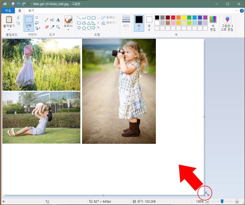 그림판 사진 합치기
