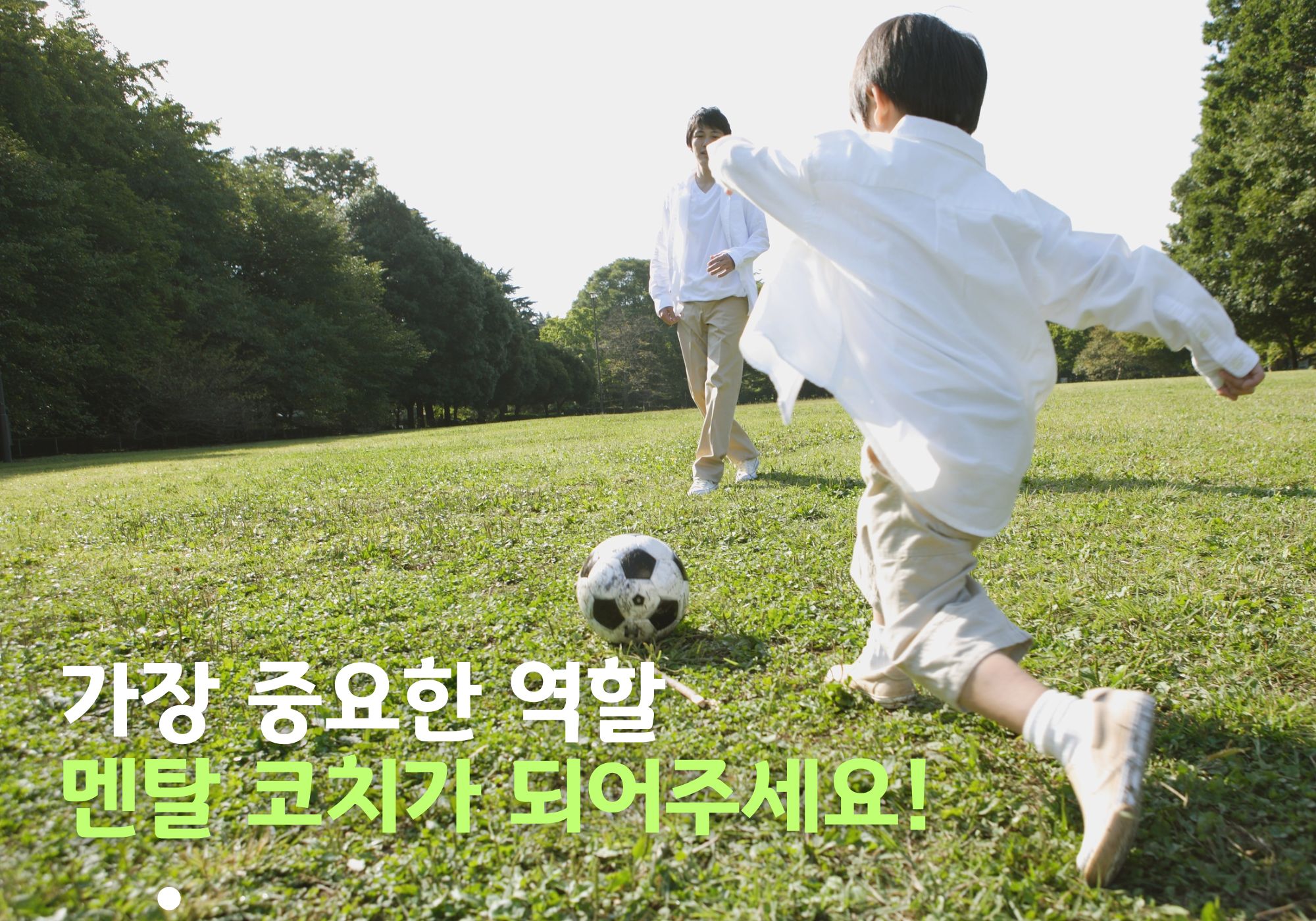 청소년 운동선수 부모의 역할과 현명한 조언 방법