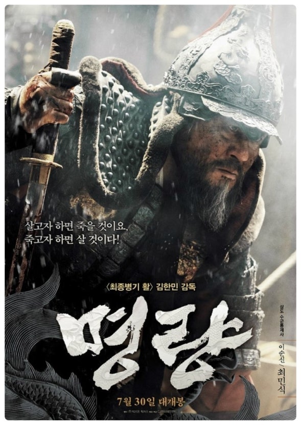 명량 영화포스터 이미지 자료