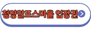 청양알프스마을 눈썰매장