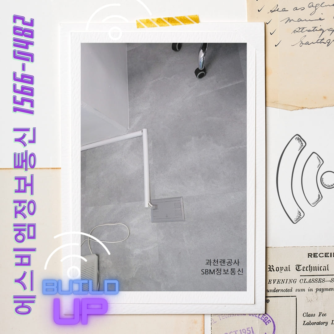 과천 지식산업센터 사무실 랜공사 ❘ 바닥 선 없는 깔끔한 선정리 후기 (SBM정보통신)