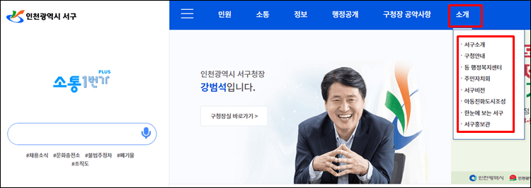 인천서구청-홈페이지