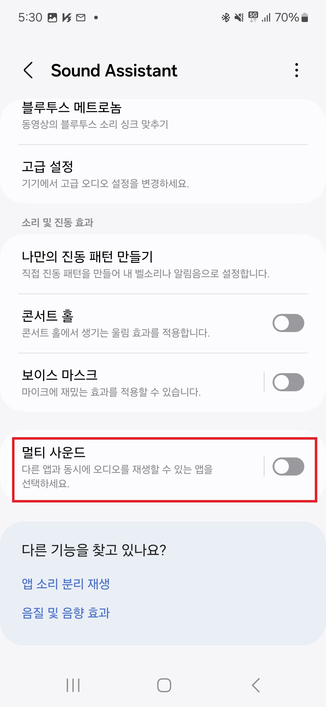 사운드 어시스턴트 멀티사운드