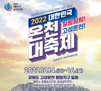 온천대축제-포스터