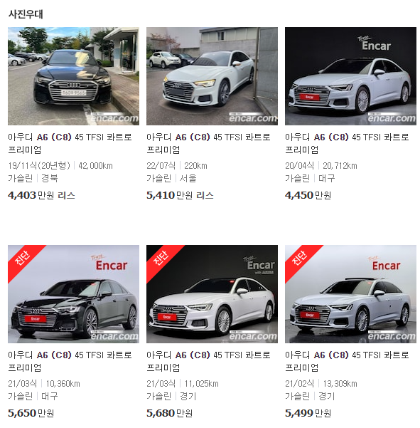 아우디-a6-중고차-가격-4wd