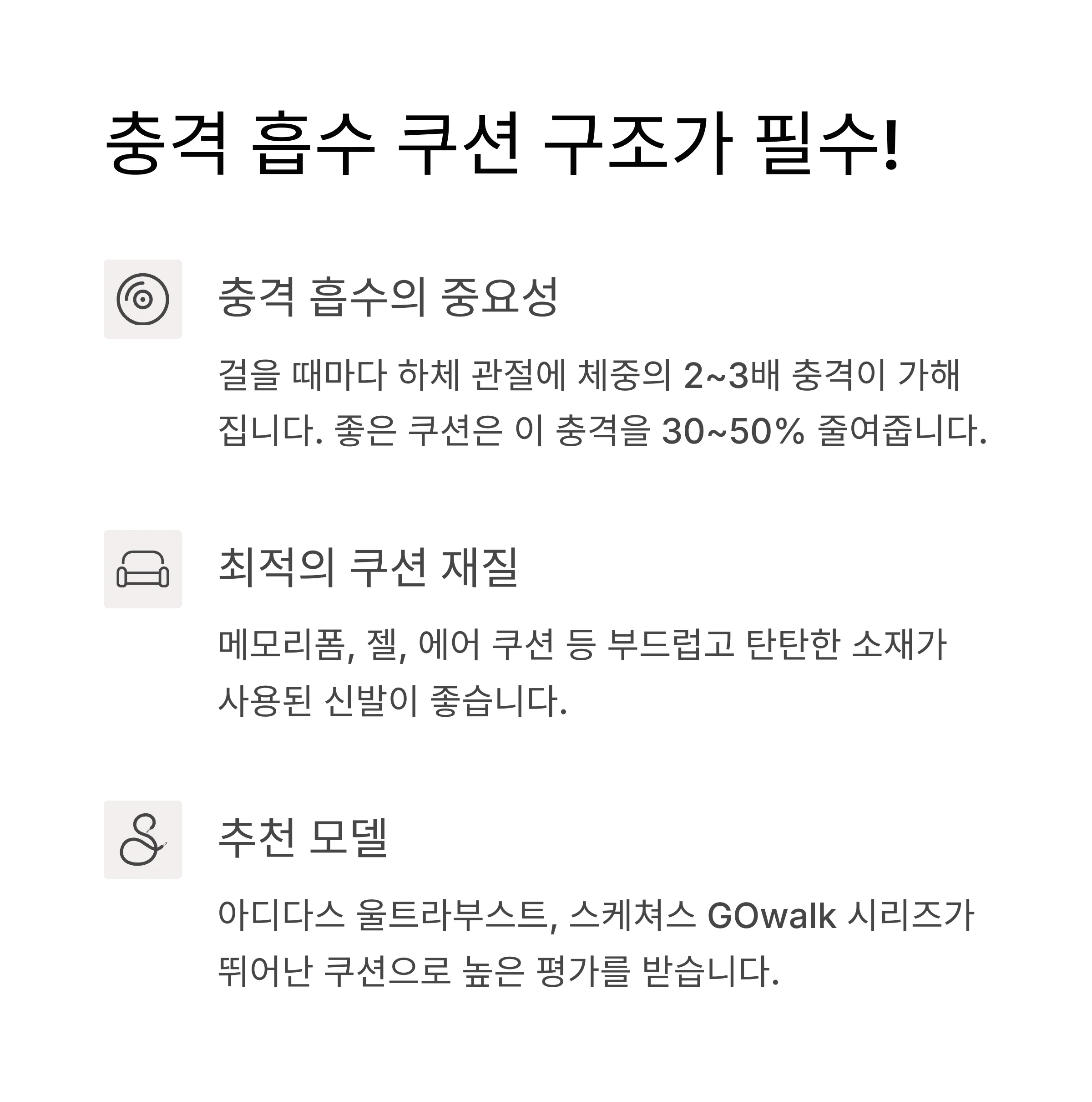 충격 흡수 쿠션 구조