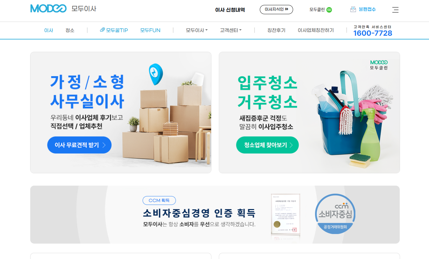 모두의 이사