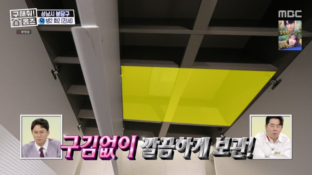 구해줘홈즈 성남시 분당구 대장동 <이 집이 안 될 턱이 있나> 매물 가격 및 구조 인테리어 리모델링 최종선택 소개 다시보기