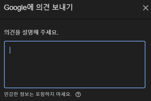 Google에 의견 보내기