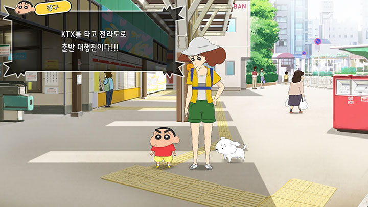 짱구의 여름방학(나와박사의여름방학)