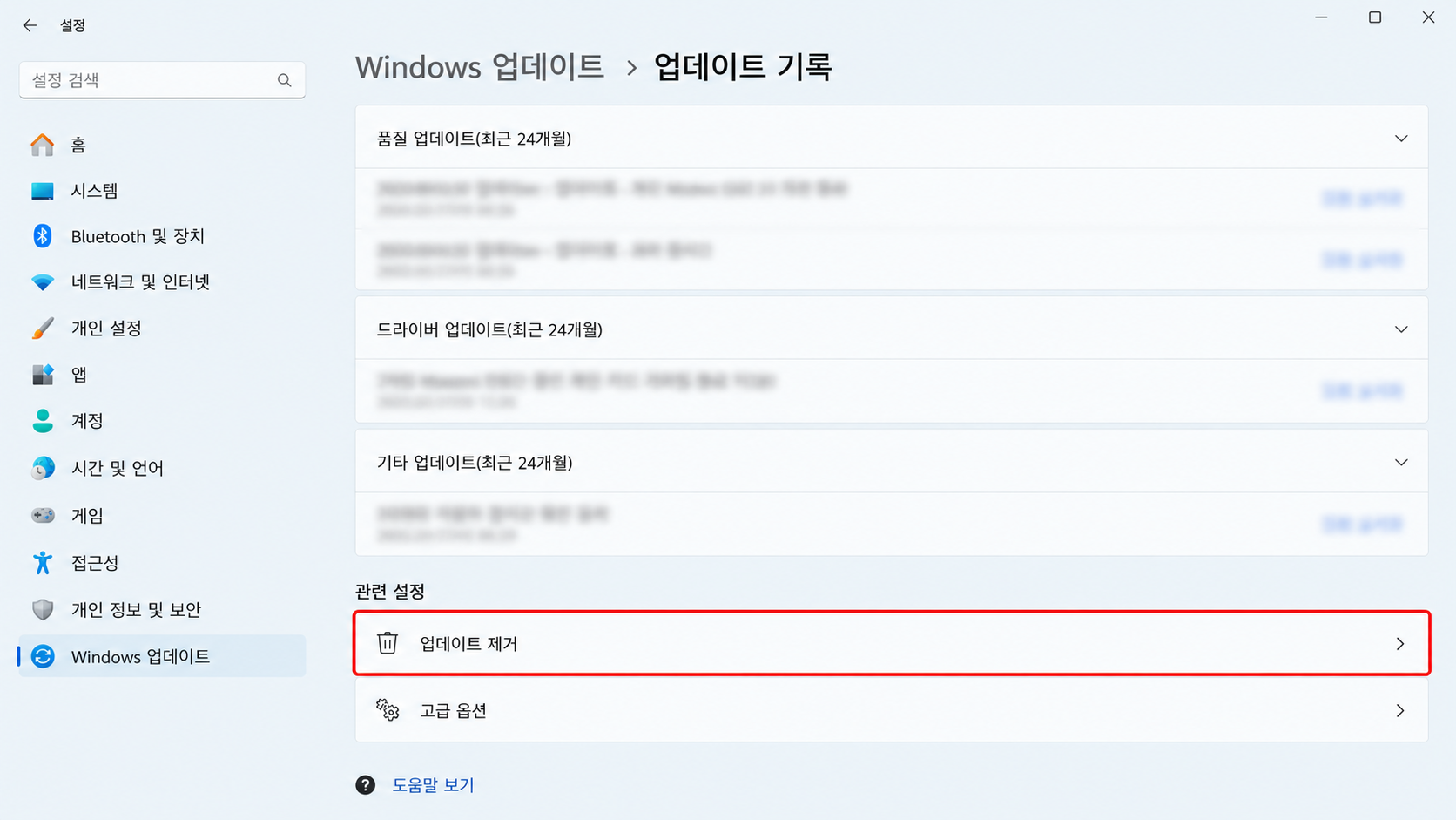 Windows 업데이트 제거 메뉴