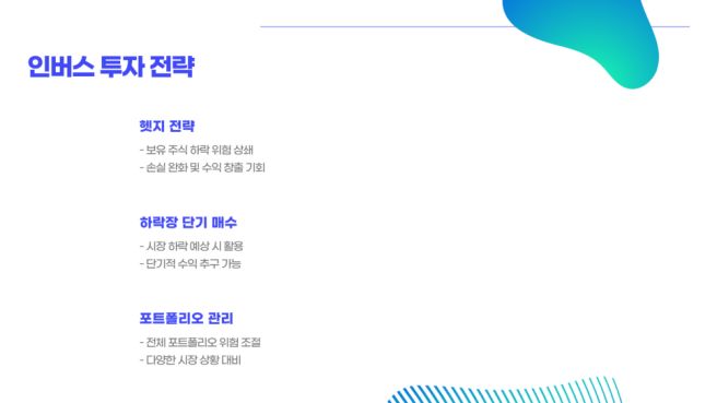 인버스 뜻 곱버스 뜻 레버리지인버스 코스피인버스 인버스투자 뜻