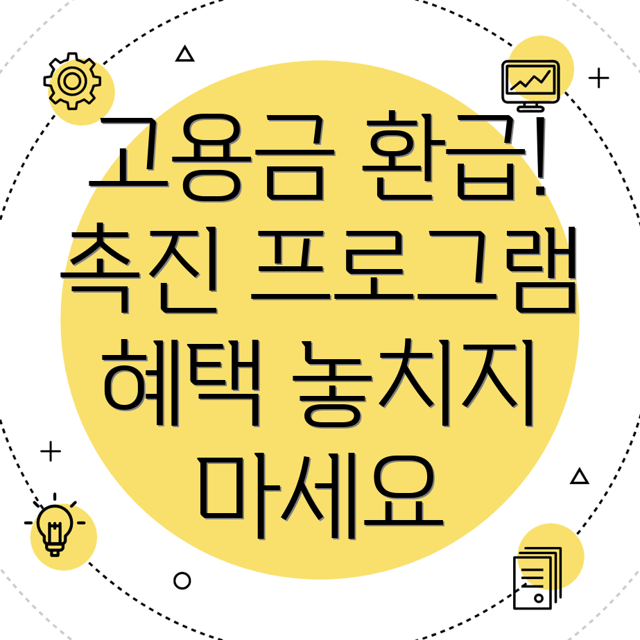고용지원금