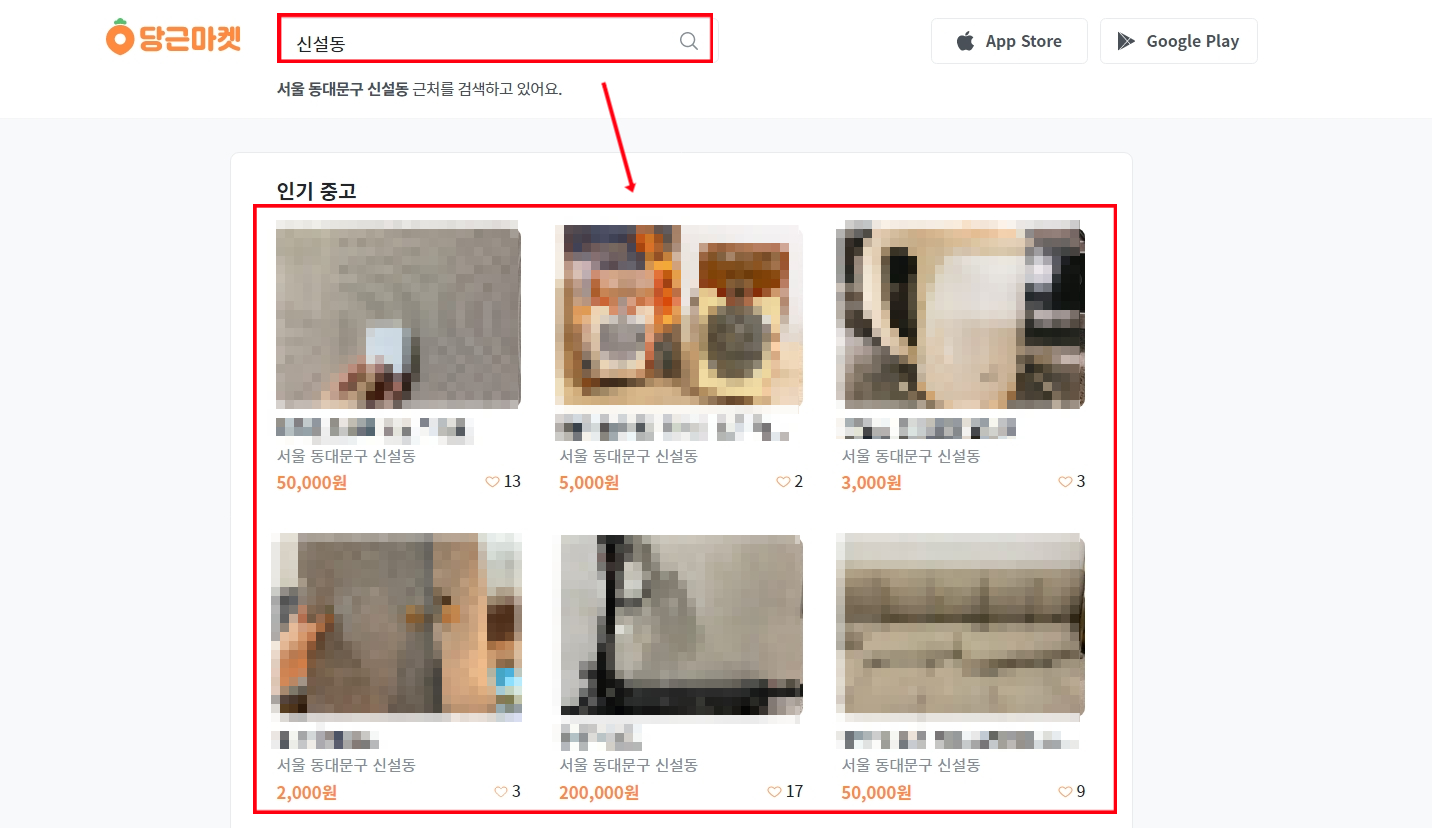 당근마켓 pc버전 다운로드_4