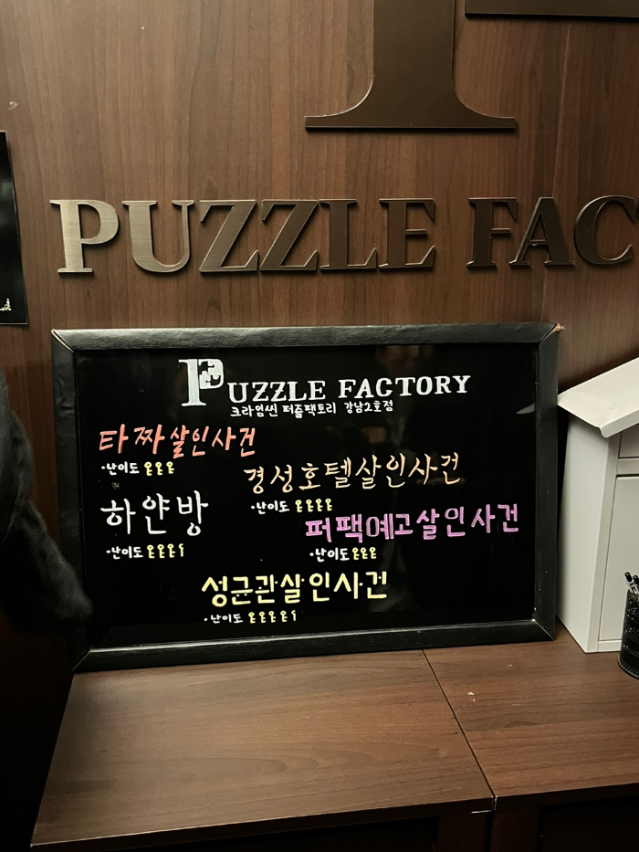 크라임씬 카페 퍼즐팩토리 강남 2호점 모습 2
