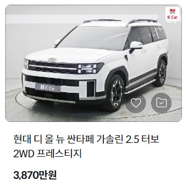 싼타페 중고차
